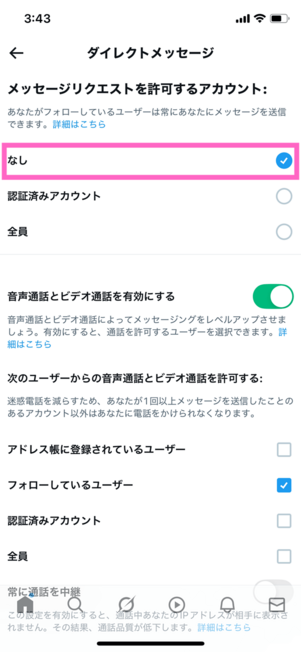 DM設定画面