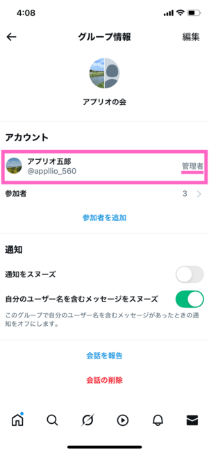 グループ情報