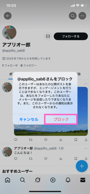 ブロック確認