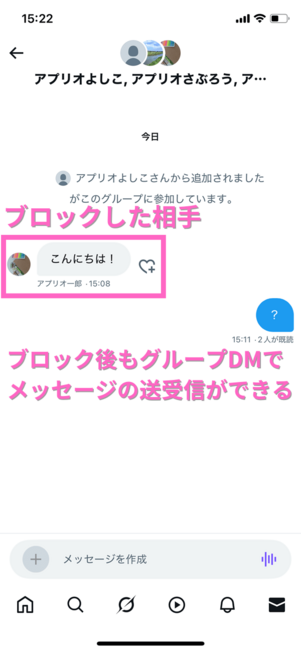 グループDM