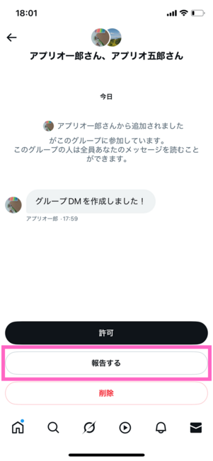 グループDM許可メニュー