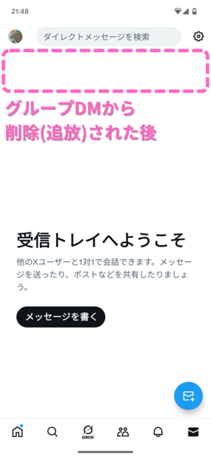 グループDM追放後