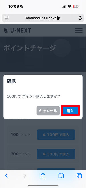 U-NEXT ポイント購入
