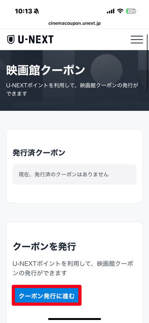 U-NEXT クーポン発行