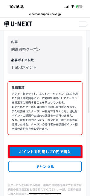 U-NEXT クーポン発行