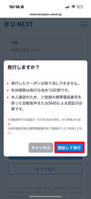 U-NEXT クーポン発行