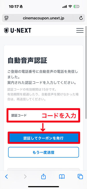 U-NEXT クーポン発行