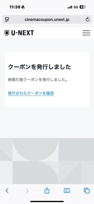 U-NEXT クーポン発行
