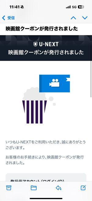 U-NEXT クーポン発行