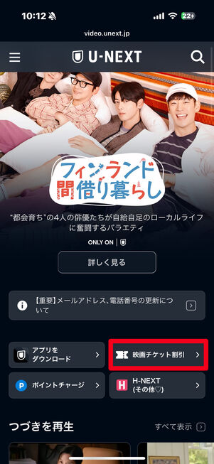 U-NEXT クーポン発行