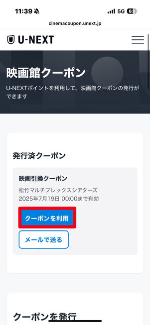 U-NEXT クーポン発行