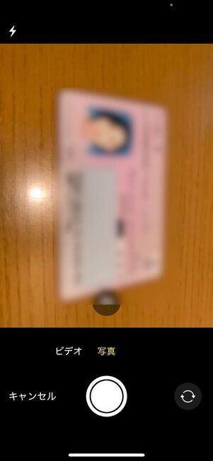 マイナンバーカードなどを写真で撮影してアップロードする