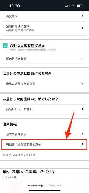 注文履歴 Amazon