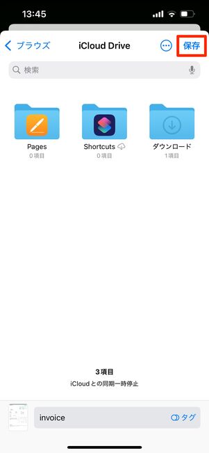 明細書 保存する