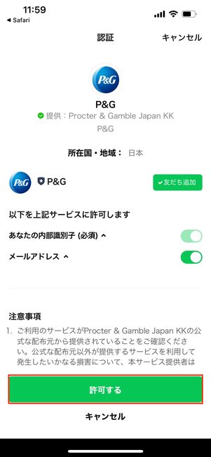 応募方法 LINEで友だち追加する