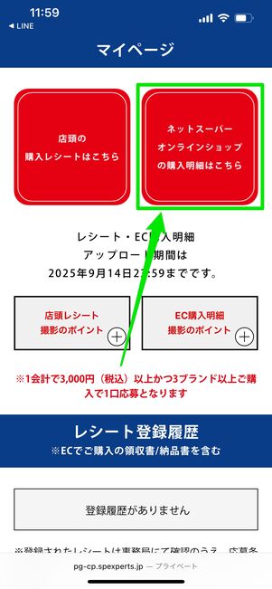 EC購入明細 申告