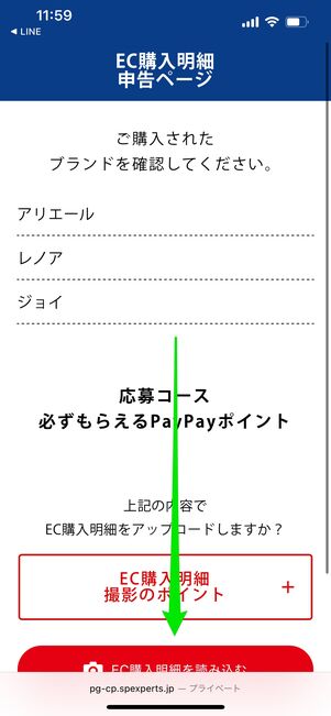 EC購入明細 申告