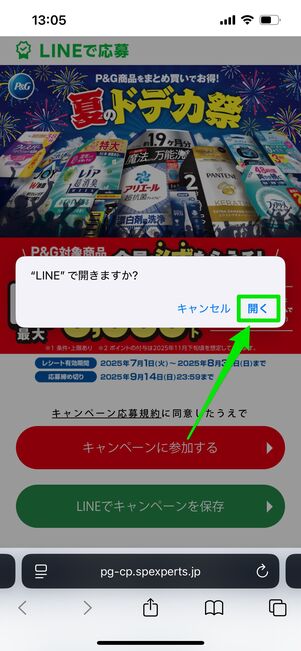 LINEで友だち追加する