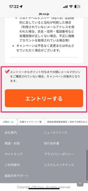 新規会員登録者限定!初めての旅行&エントリーでポイントキャンペーン