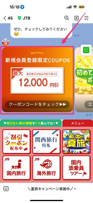 新規会員登録クーポン