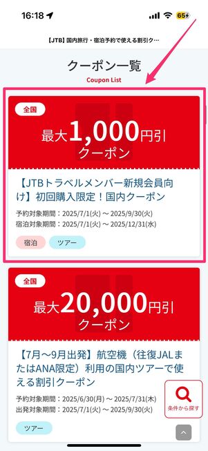 新規会員登録クーポン