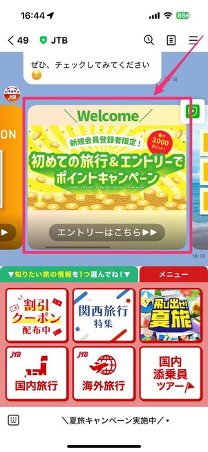 新規会員登録者限定!初めての旅行&エントリーでポイントキャンペーン