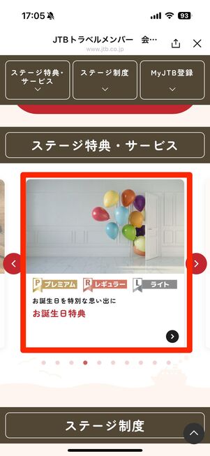 誕生日クーポン