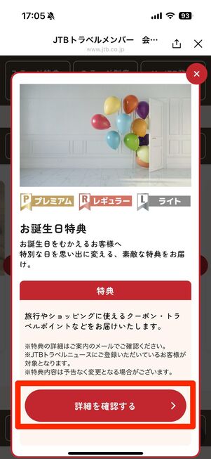 誕生日特典
