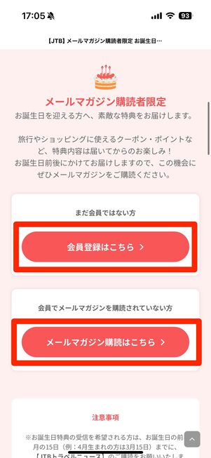 誕生日特典