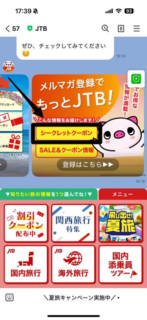 シークレットクーポン