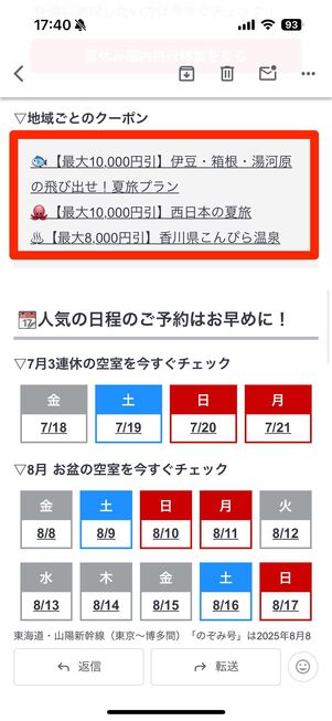 シークレットクーポン