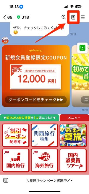 LINE公式