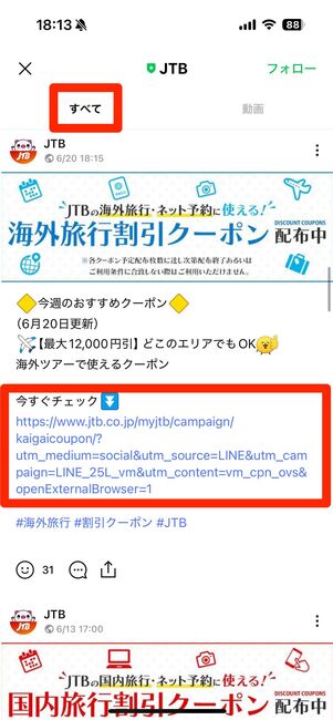 LINE公式