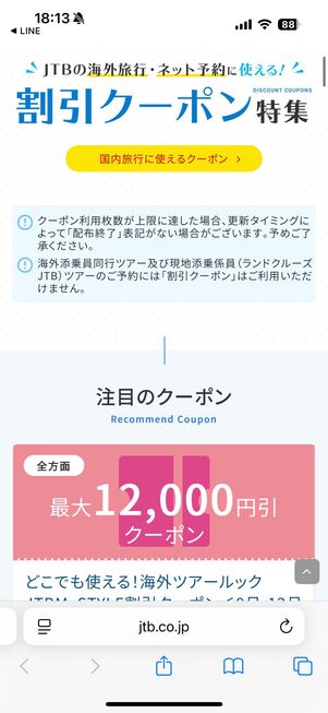 LINE公式