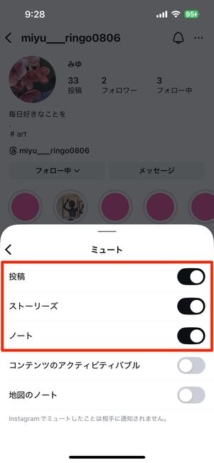 フィード投稿・ストーリーズ・ノートのミュート