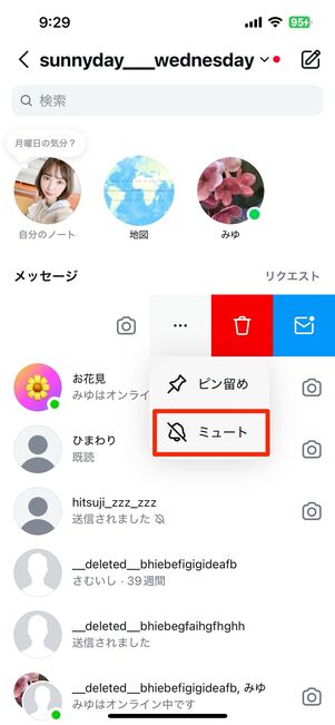DMのミュート