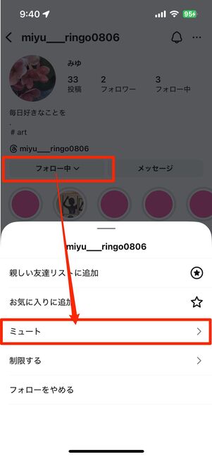 相手のプロフィール画面からミュートする