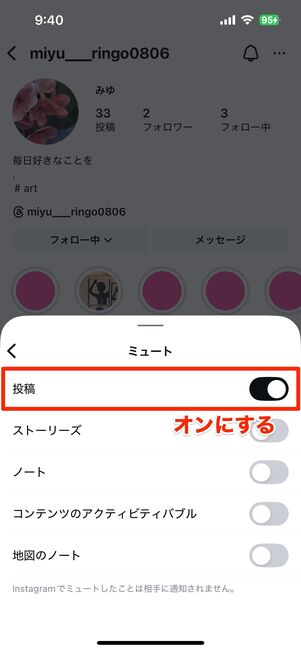 相手のプロフィール画面からミュートする