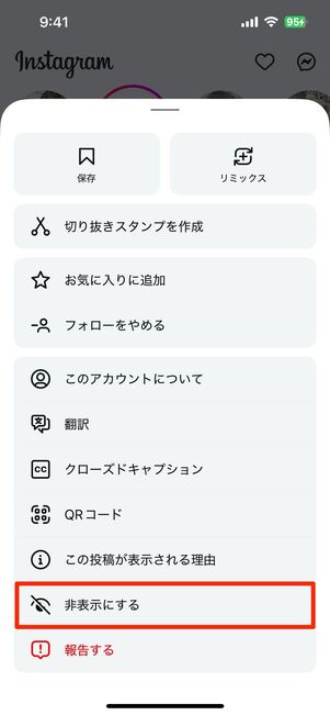 フィード上に流れてきた投稿からミュートする