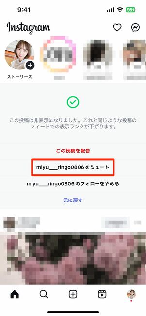 フィード上に流れてきた投稿からミュートする