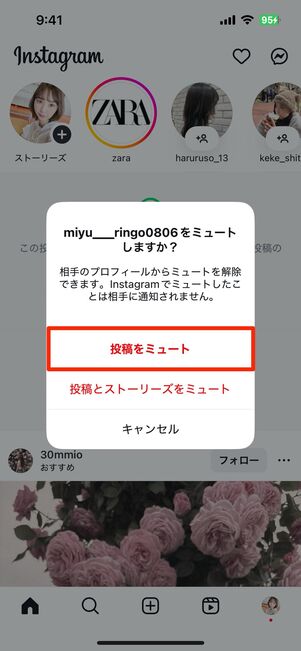 フィード上に流れてきた投稿からミュートする