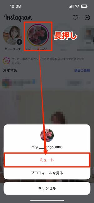 ストーリーズトレイからミュートする