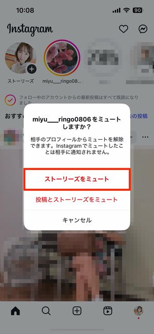 ストーリーズトレイからミュートする