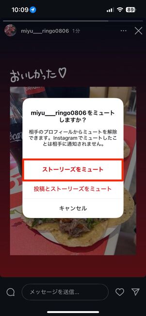 ストーリーズトレイからミュートする