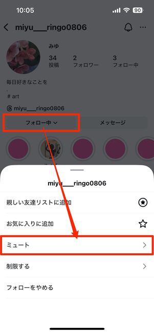 相手のプロフィール画面からミュートする