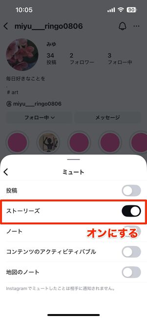 相手のプロフィール画面からミュートする