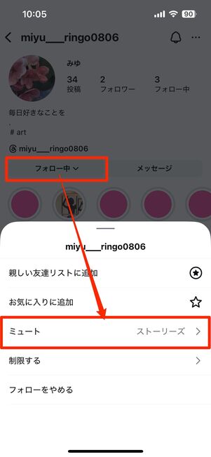 フォロー中からミュートをタップ