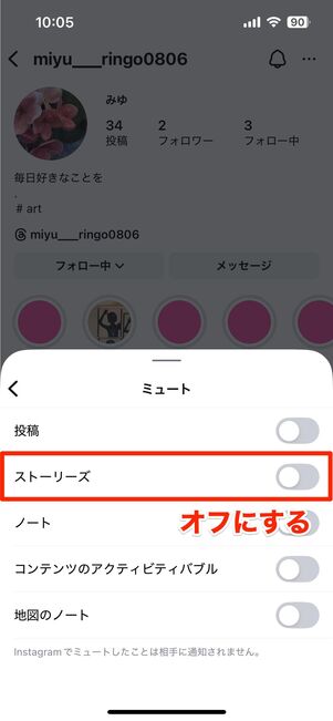 「ストーリーズ」の項目をオフにする