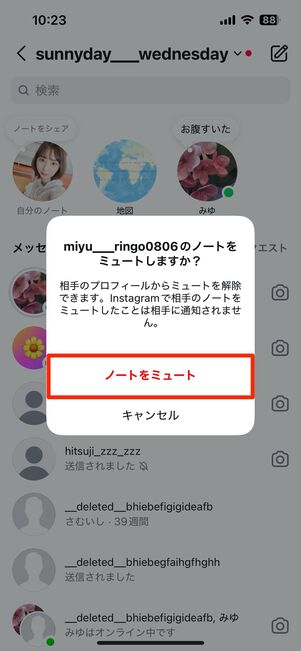 DM画面からミュートする