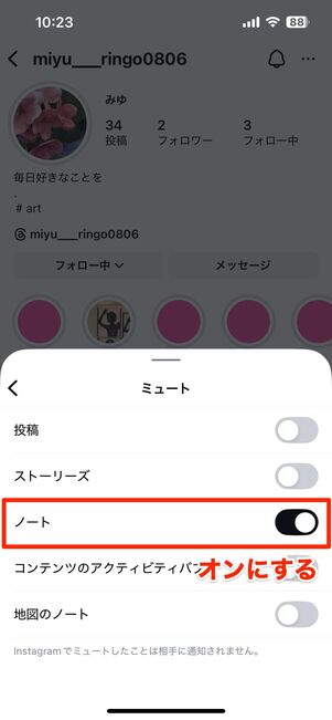 相手のプロフィール画面からミュートする